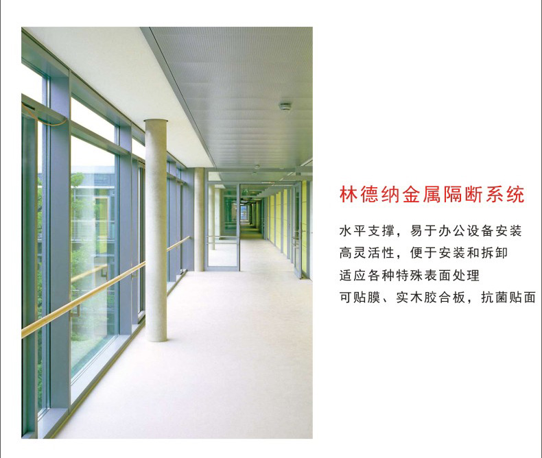 林德納金屬隔斷優點