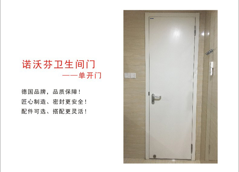 諾沃芬衛生間門