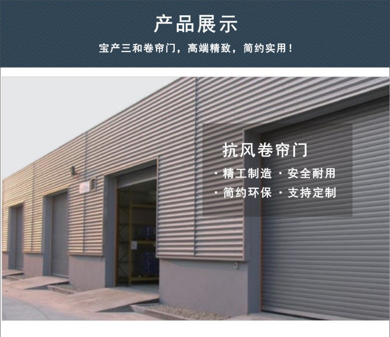 抗風卷簾門