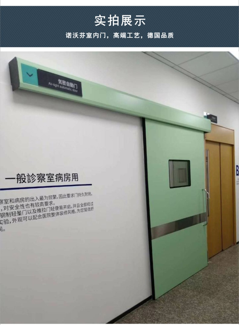 諾沃芬醫用自動門