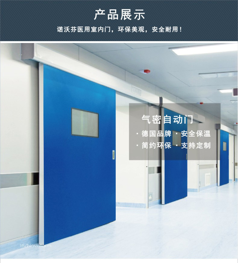 諾沃芬氣密自動門1