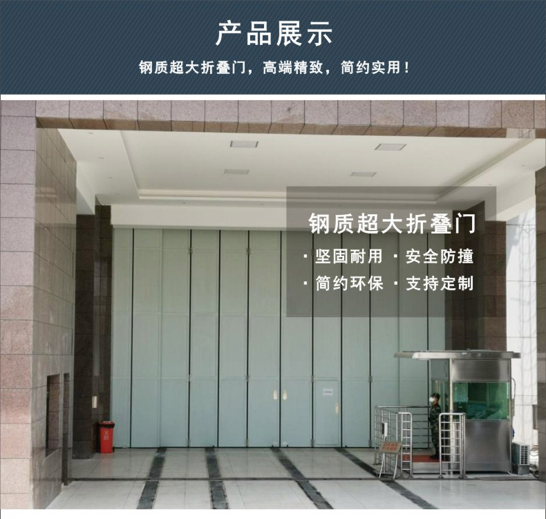 鋼質超大折疊門