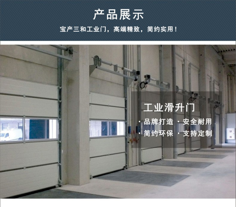 包產三和滑升門