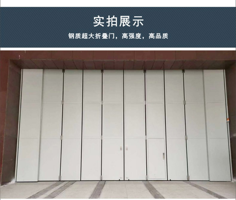 鋼質超大折疊門4