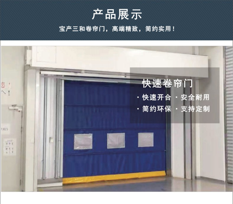 寶產三和快速卷簾門