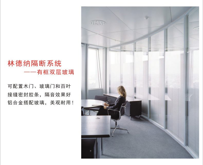 林德納玻璃隔斷系統3