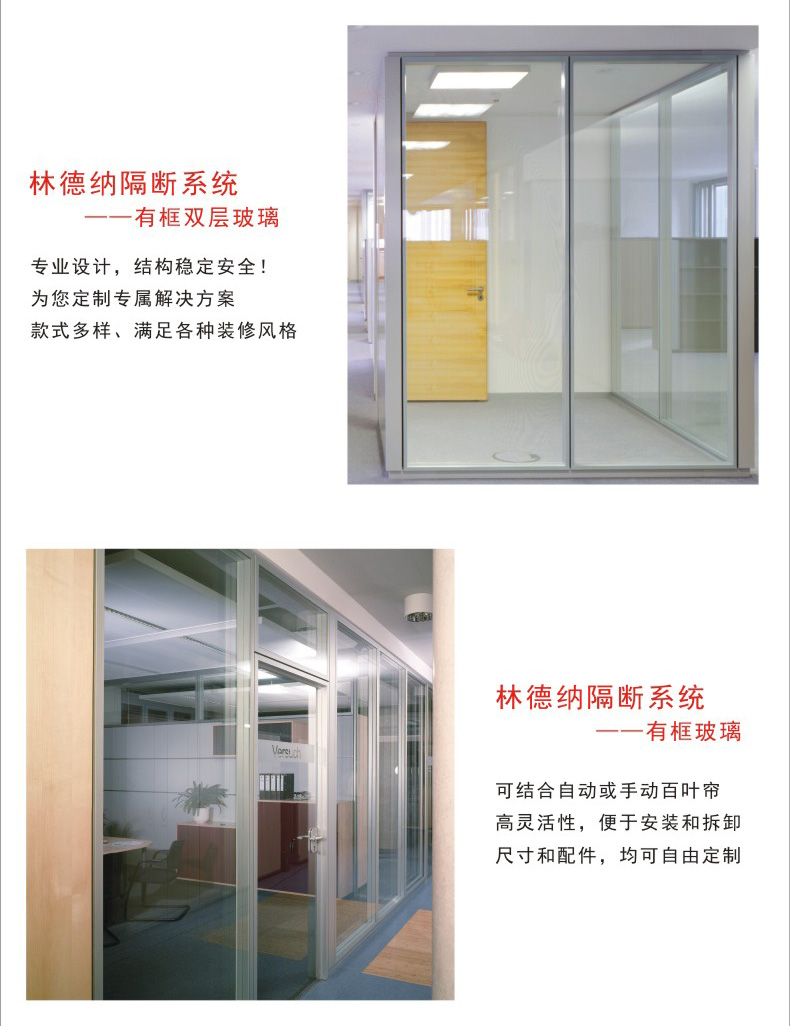 林德納玻璃隔斷系統1