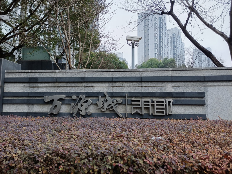 上海·萬源城朗郡