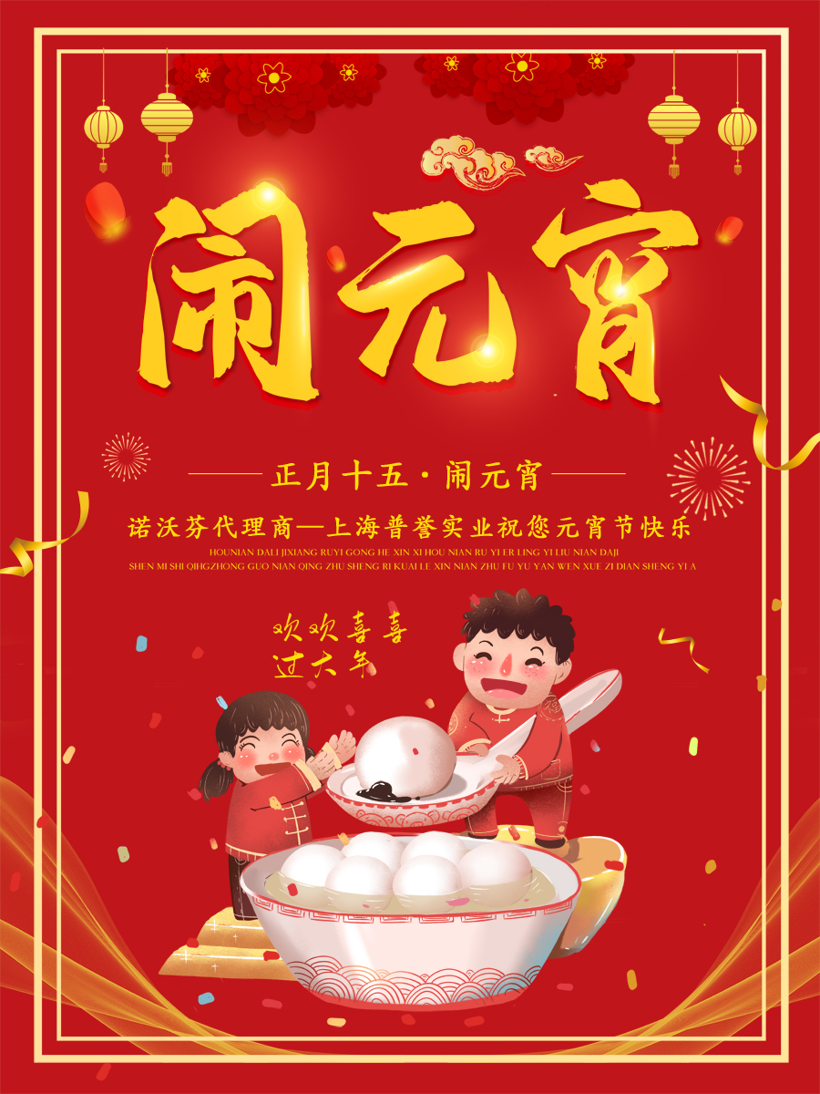 元宵節快樂