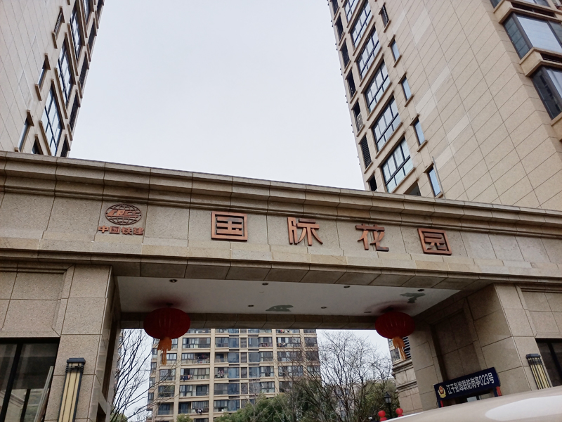 杭州中國鐵建國際花園