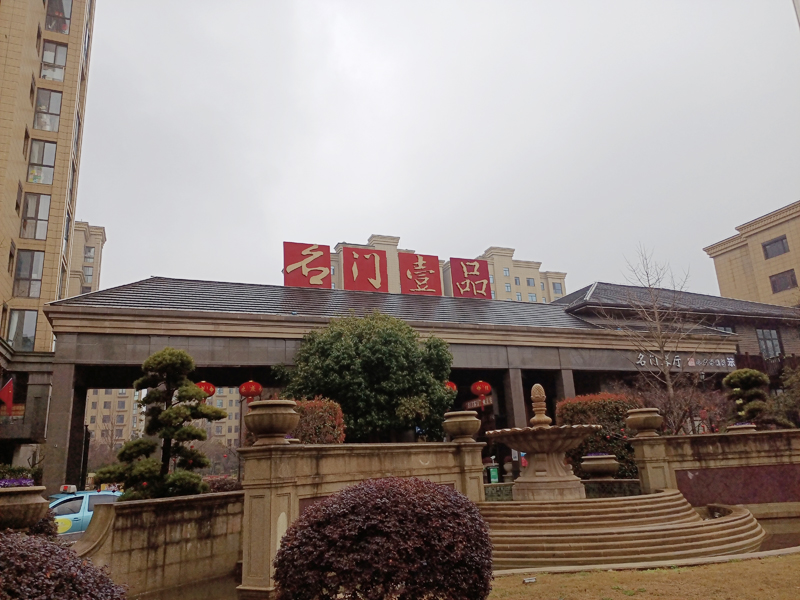 揚州名門一品