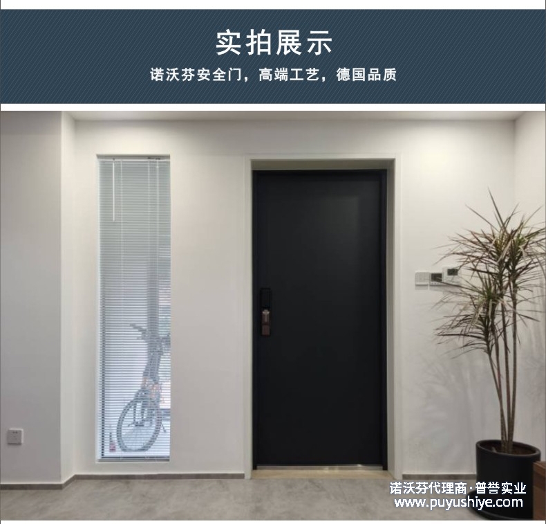 諾沃芬入戶門