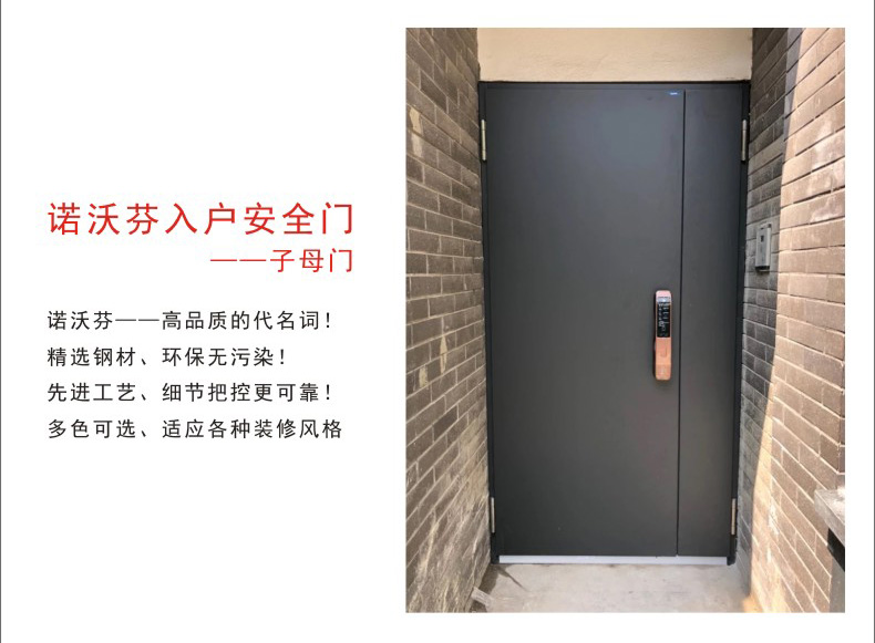諾沃芬入戶門