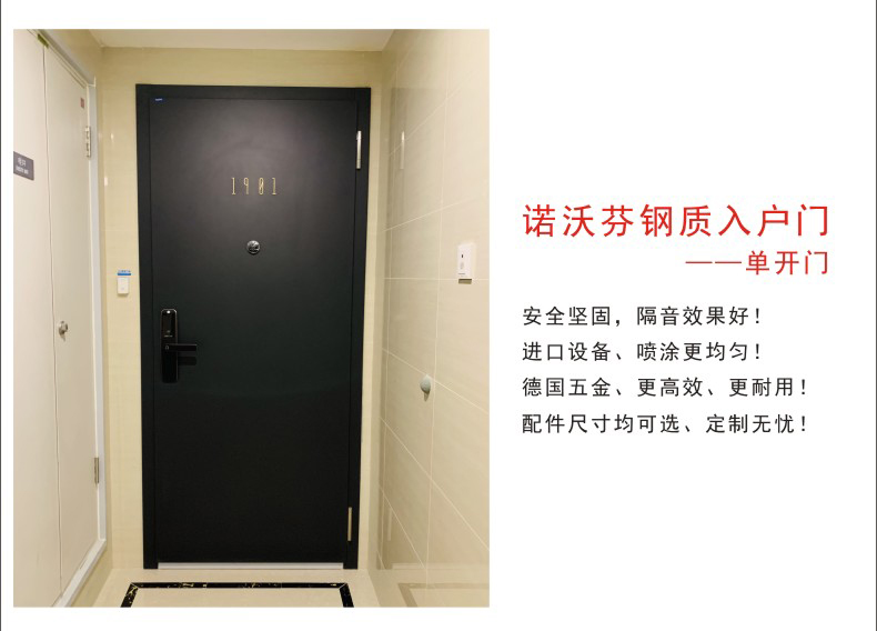 諾沃芬入戶門