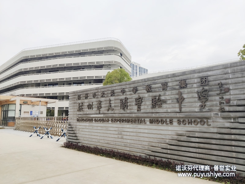 杭州大關實驗中學