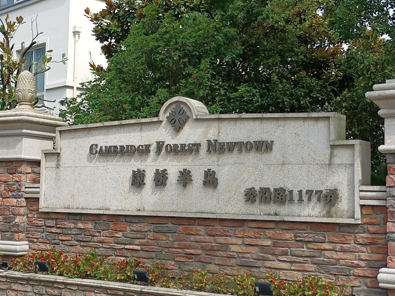 諾沃芬入戶門